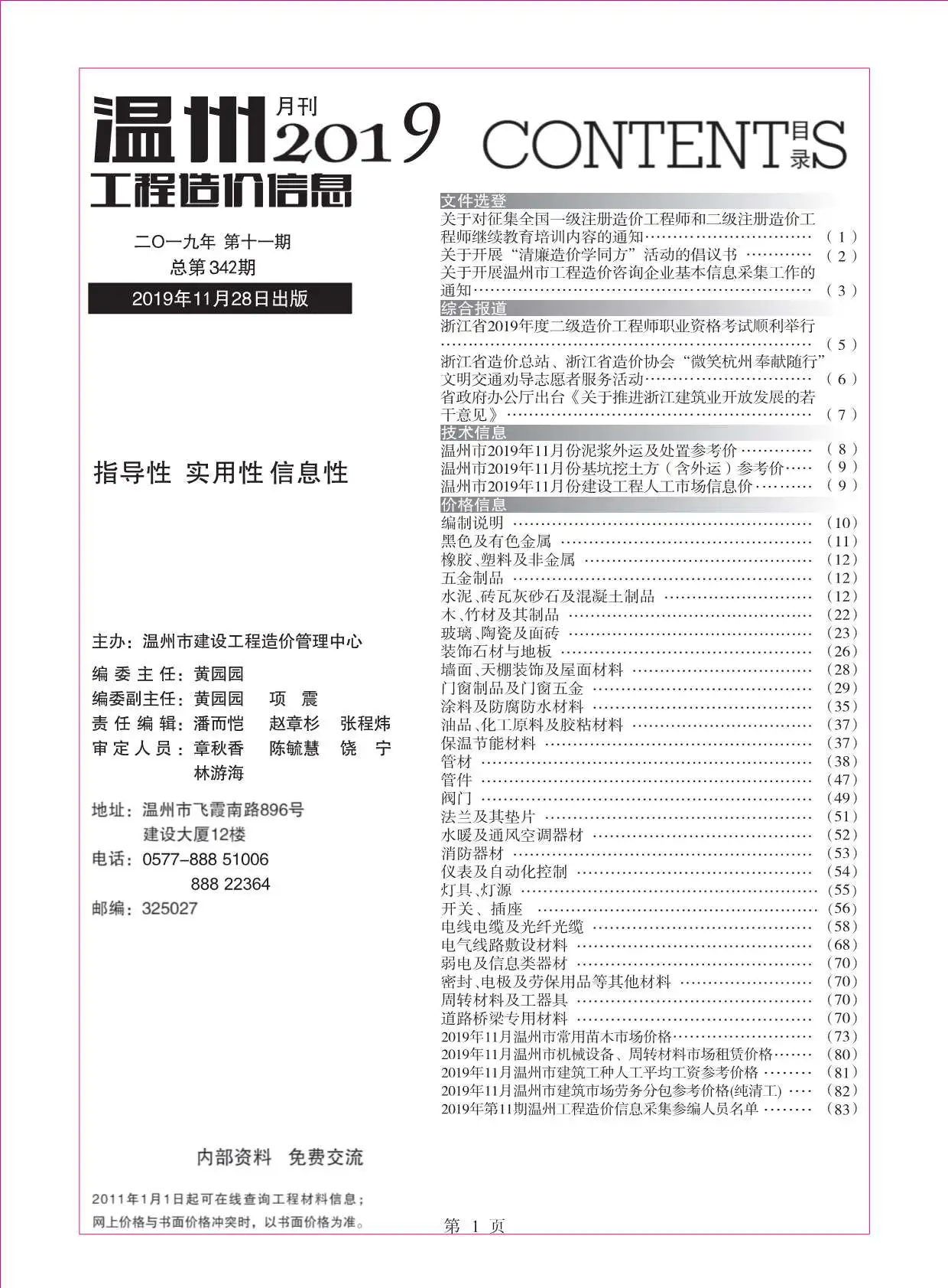 2019年温州工程造价信息电子版
