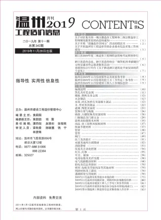 2019年温州工程造价信息电子版
