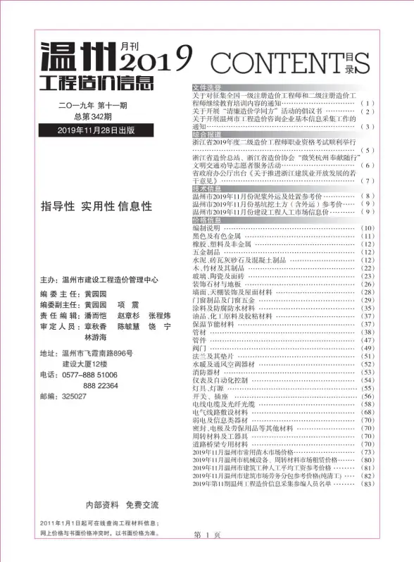 温州市2019年11月工程造价信息
