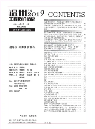 温州市2019年11月造价信息详解首图(工程结算参考价)