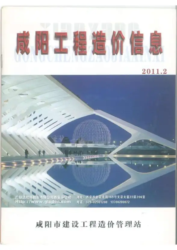 咸阳市2011年第2期工程造价信息