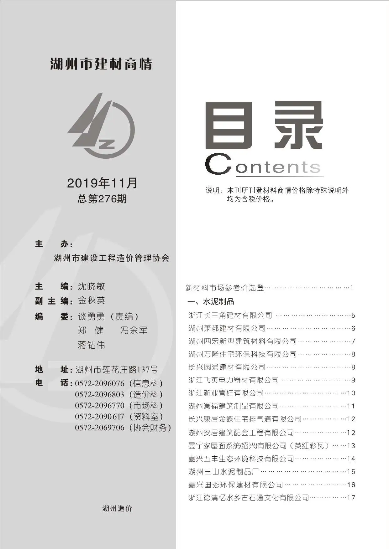 湖州市2019年11期建材商情