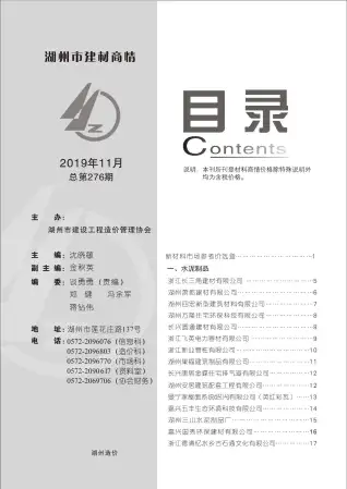 湖州市政府2019年11月造价信息pdf