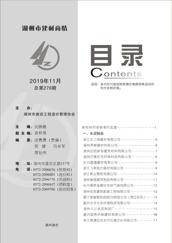 2019年11期湖州建材商情工程造价信息