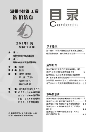 湖州市政府官方电子版造价信息