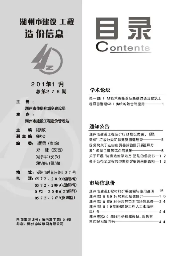 湖州市2019年11月工程造价信息
