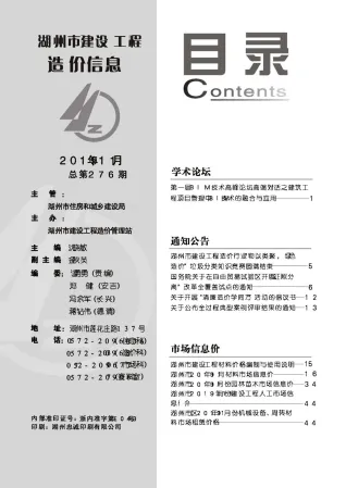 湖州市2019年11月造价信息架构解析首图(工程造价管理手册)