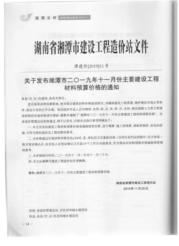 湘潭市2019年11月工程造价信息