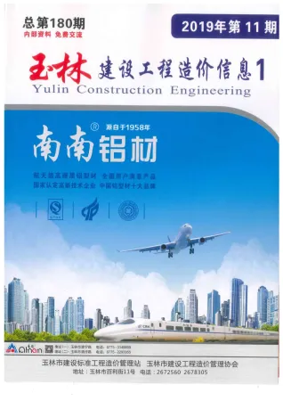 玉林市造价信息2019年11月结构分析首图(工程合同材料核定价)
