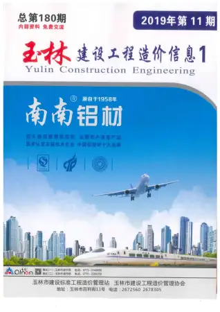2019年玉林市建设工程造价信息
