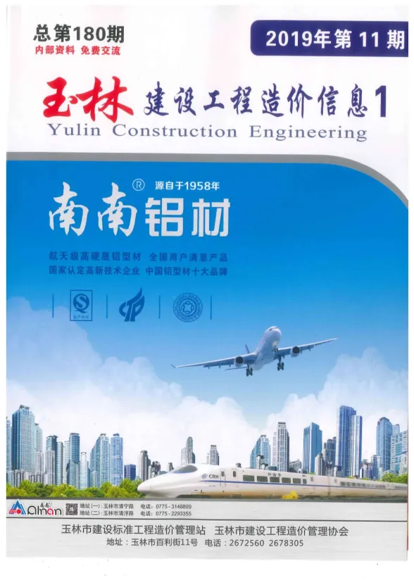 玉林市2019年11月建材价格PDF第一页
