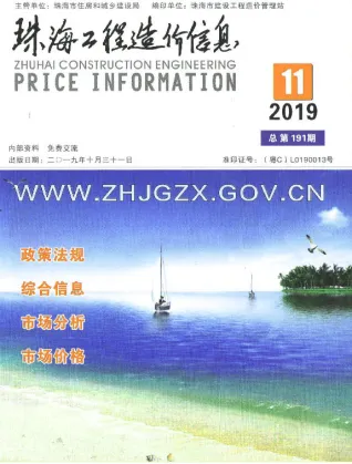 珠海2019年11月工程造价信息