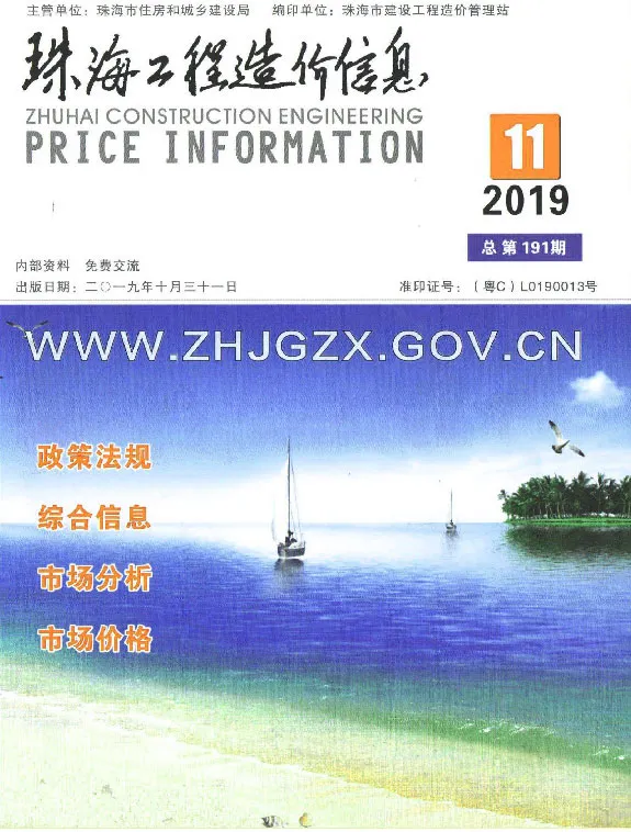 珠海市2019年11月造价信息