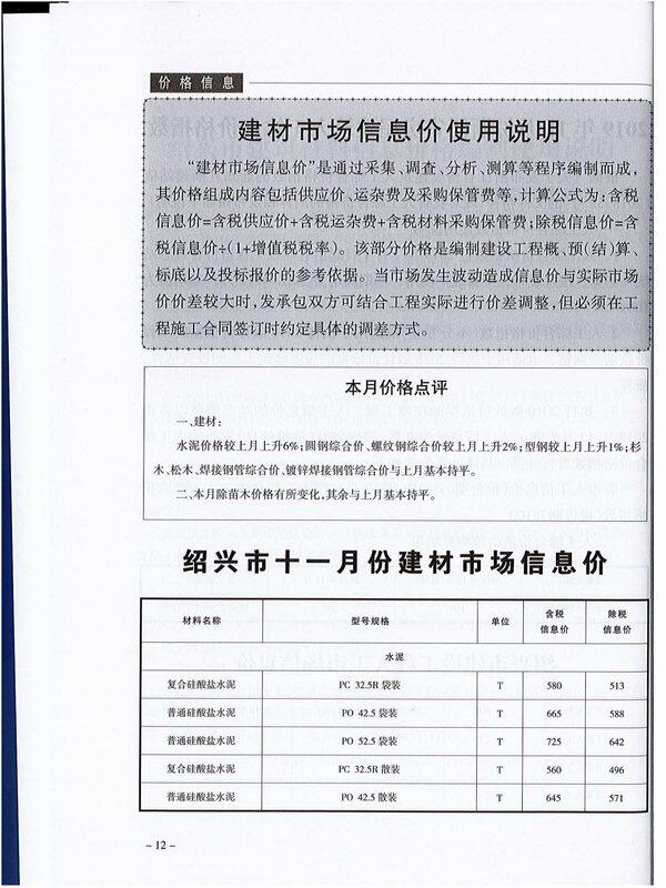 绍兴市2019年11月造价信息期刊PDF扫描件