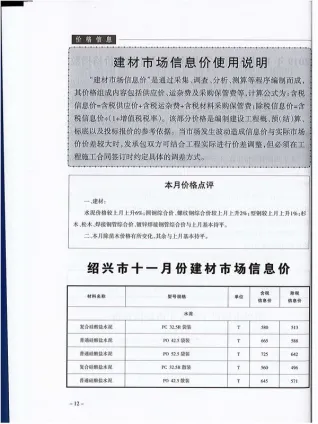 2019年11月绍兴建设工程造价管理信息