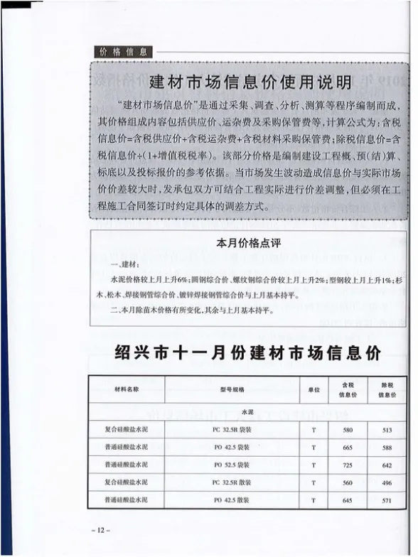 绍兴市2019年11月材料造价信息