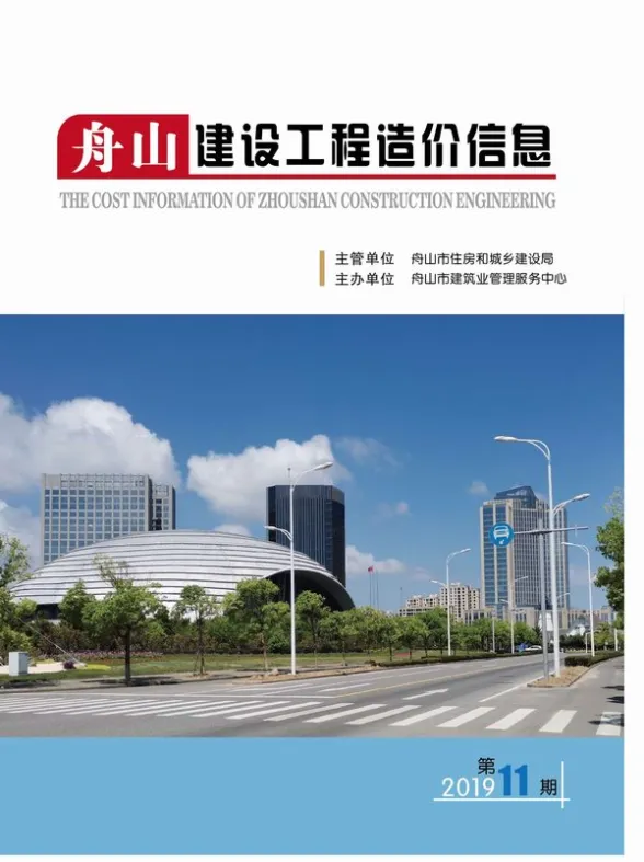 舟山市2019年11月建设工程造价信息封面
