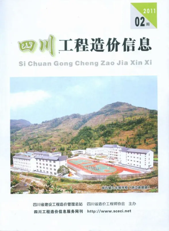 四川省2011年第2期建筑造价信息