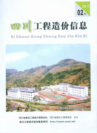 四川2011年第2期工程造价信息 2011年第2期四川工程造价信息(建材指导价)第一页