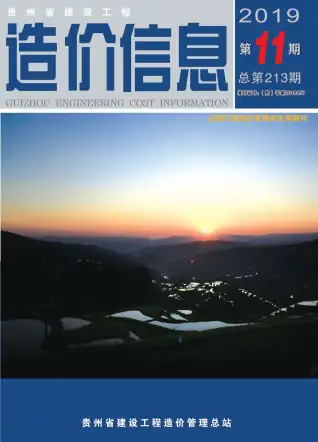 贵州2019年11月工程造价信息价PDF电子版