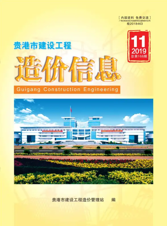 贵港市2019年11月工程造价信息