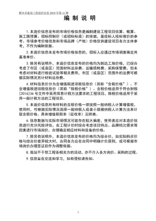 贺州市造价信息2019年11月简介首图(工程价格参考信息)