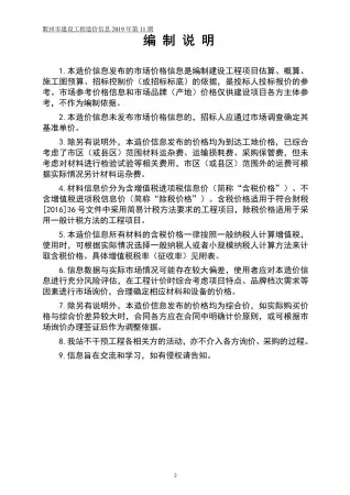 2019年11月贺州建设工程造价信息电子版