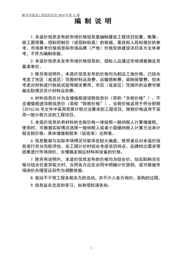 贺州市2019年11月建筑造价信息