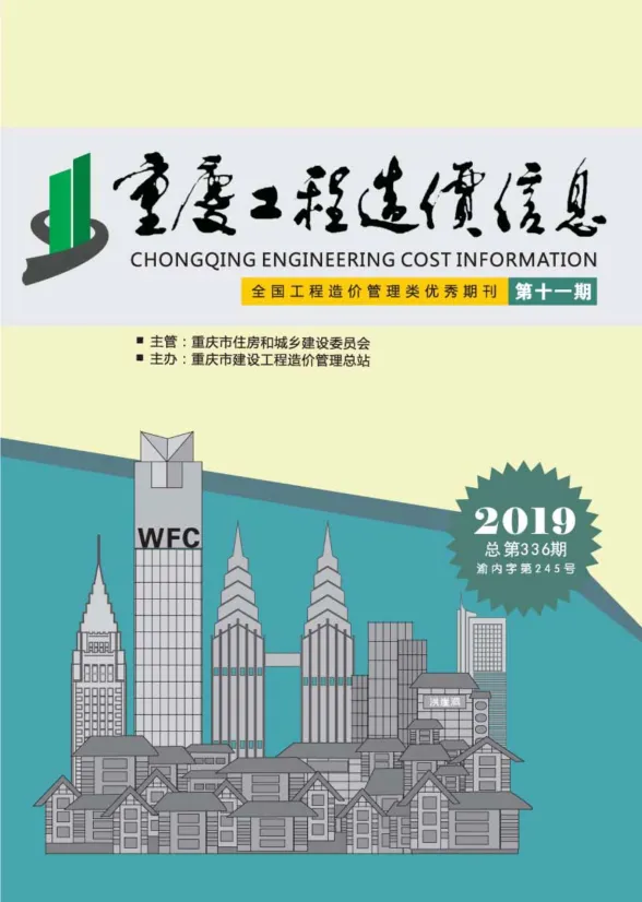 重庆市2019年11月工程造价信息封面