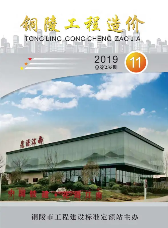 铜陵市2019年11月建筑造价信息