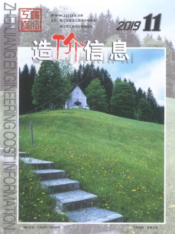 镇江市2019年11月造价信息封面
