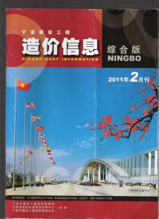 宁波市2011年第2期电子版建设工程造价信息