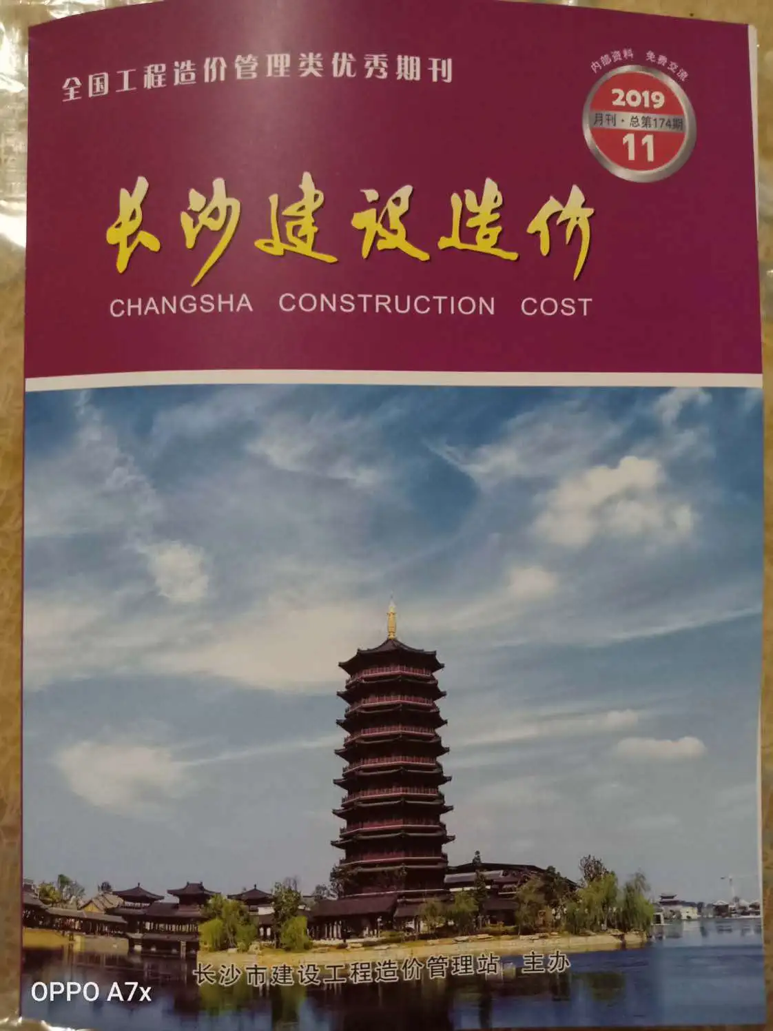 长沙市2019年11月电子版建设造价