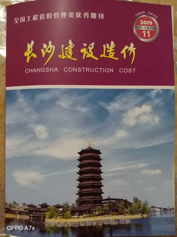 长沙市2019年11月结算造价信息