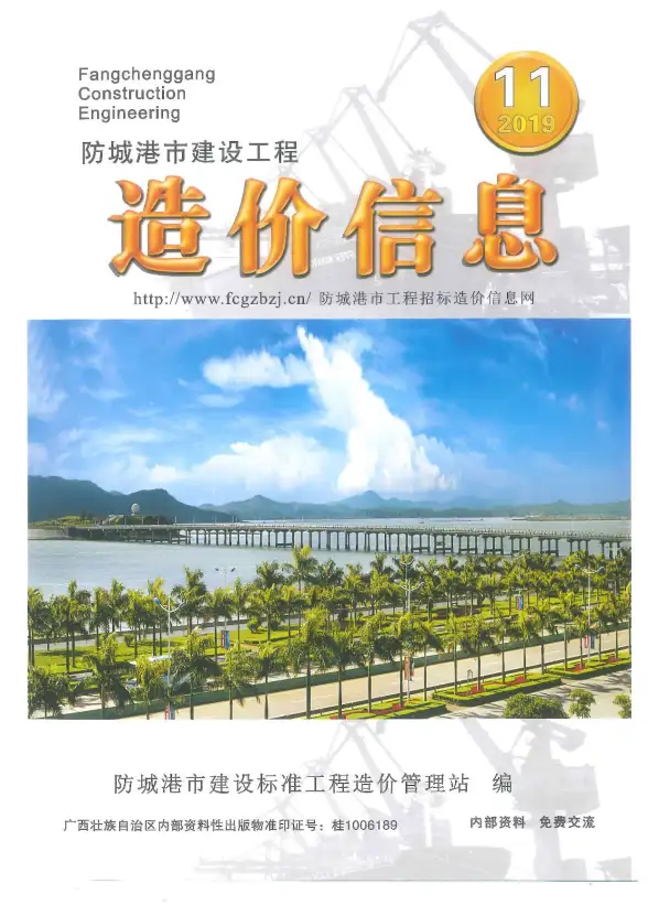 防城港市2019年11月工程造价信息