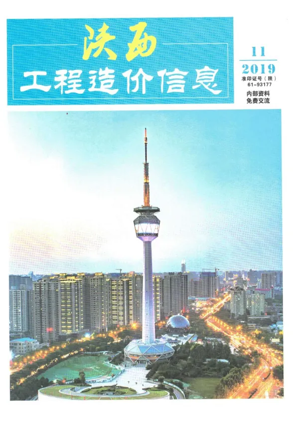 陕西省2019年11月工程造价信息封面