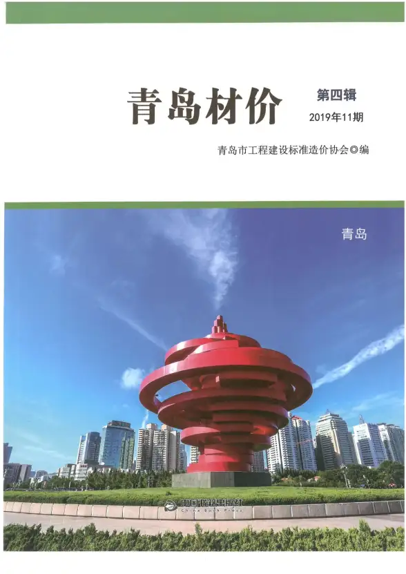 青岛市2019年11月结算造价信息