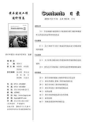 黄石市2019年第11期造价信息期刊PDF电子版