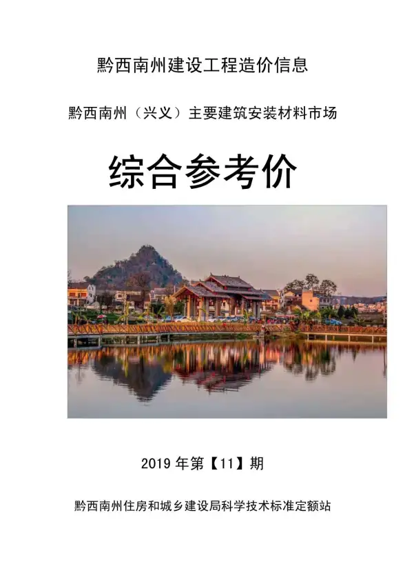 黔西南州2019年11月结算造价信息