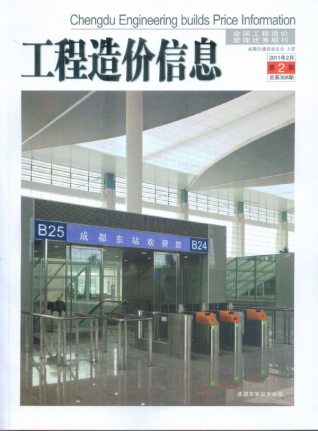 成都2011年2期造价信息