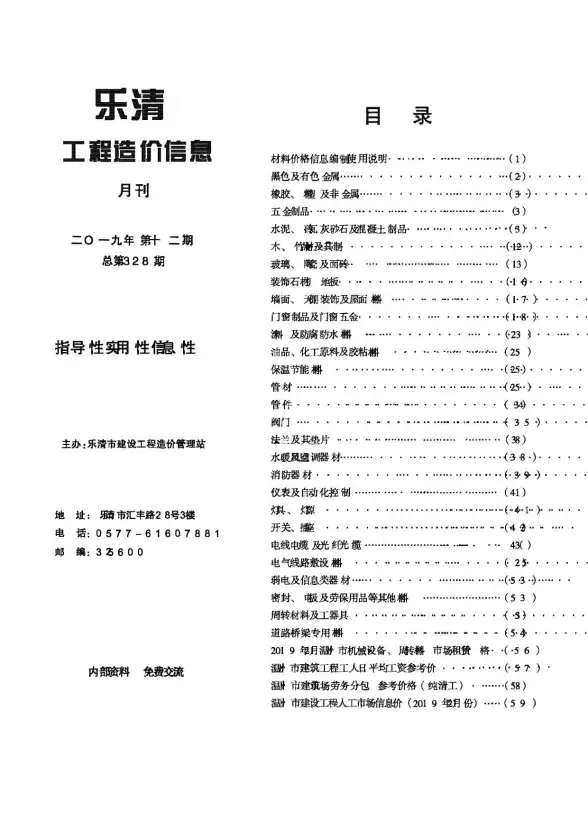 乐清市2019年12月材料造价信息