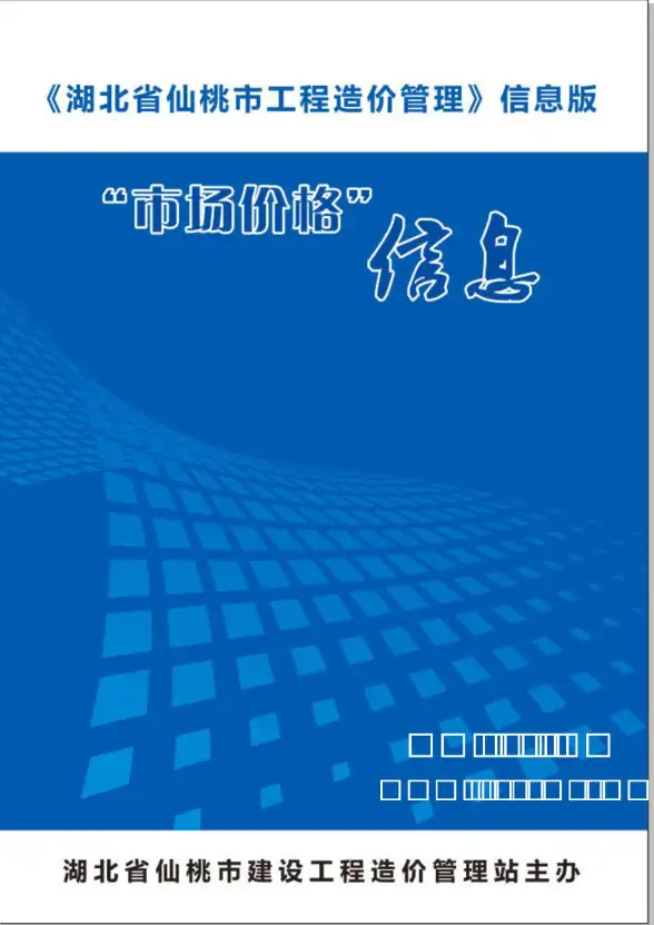 仙桃市2019年12月工程造价信息