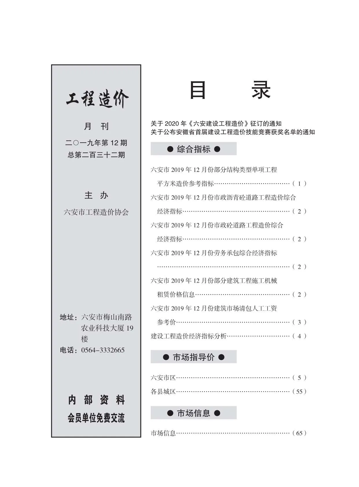 六安市官方电子版造价信息