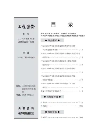 2019年12月六安建设工程市场价格信息