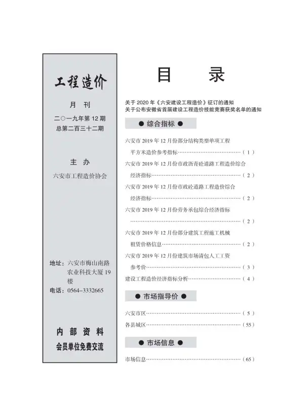 六安市2019年12月建材造价信息