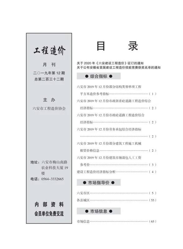 六安2019年12月建设工程市场价格信息
