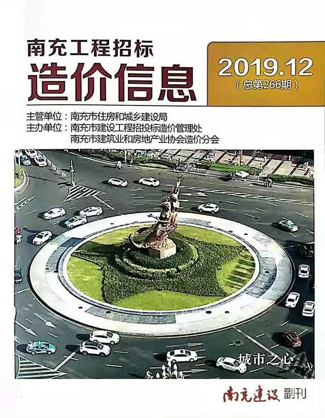 南充2019年12月电子版工程招标造价信息