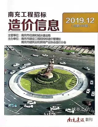 南充2019年12月(含建材厂商)造价信息首图