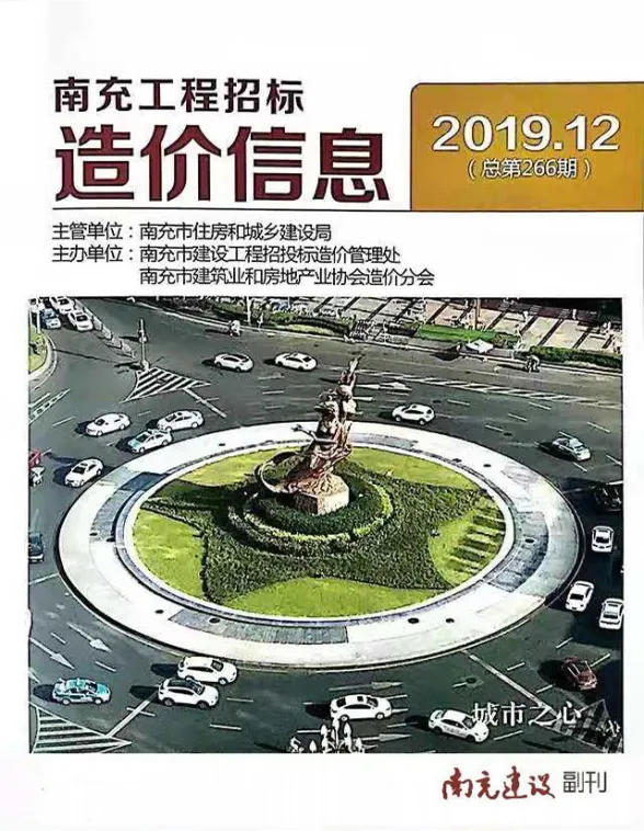 南充市2019年12月材料价格信息PDF第一页