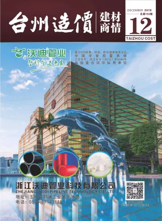 2019年12期台州建材厂商市场价首图